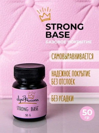 ЛУИ ФИЛИПП   База  Base STRONG   (бутылка) 50г   Limited оптом