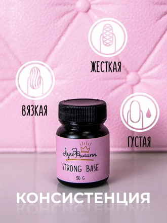 ЛУИ ФИЛИПП   База  Base STRONG   (бутылка) 50г   Limited оптом