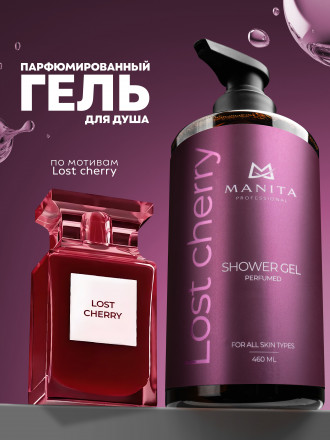 MANITA   Gel LOST CHERRY   460мл   Гель для душа парфюмированный оптом
