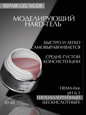 LINTO   Гель для моделирования   Repair Gel   NUDE   30мл оптом