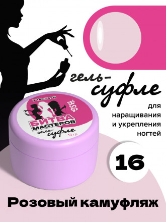 BSG   Гель-желе для моделирования густой   13г (банка)   СУФЛЕ   #16 оптом
