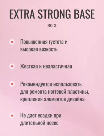 ЛУИ ФИЛИПП   База  Base EXTRA STRONG   (бутылка) 30г   Limited оптом