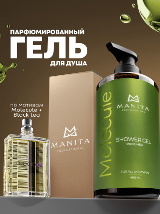 MANITA   Gel MOLECULE   460мл   Гель для душа парфюмированный оптом