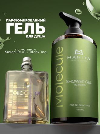 MANITA   Gel MOLECULE   460мл   Гель для душа парфюмированный оптом