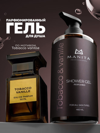 MANITA   Gel TOBACCO &amp; VANILLE   460мл   Гель для душа парфюмированный оптом