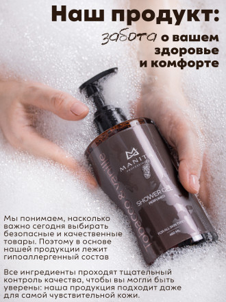 MANITA   Gel TOBACCO &amp; VANILLE   460мл   Гель для душа парфюмированный оптом