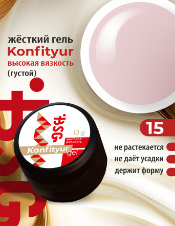 BSG   Гель для моделирования густой   ВЫСОКАЯ ВЯЗКОСТЬ   13г (шайба)   KONFITYUR   #15 оптом