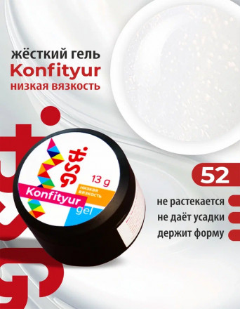 BSG   Гель для моделирования жидкий   13г (шайба)   НИЗКАЯ ВЯЗКОСТЬ   KONFITYUR   #52 оптом