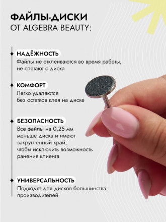 ALGEBRA BEAUTY   STRONG BLACK   Тонкие   L (25мм)   #180   (50шт)   Сменные файлы  для педикюрного диска без подложки оптом