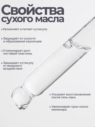 MANITA   Oil BACCARAT   50мл   Масло для кутикулы сухое парфюмированное оптом