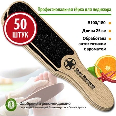 СОЮЗ МАСТЕРОВ   Педикюрная пилка-терка   ТУР НА ЮГ   {1083} оптом