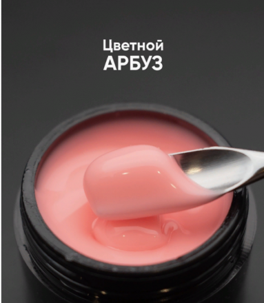 ОПЦИЯ   Cамовыравнивающийся гель  цветной  15мл  АРБУЗ оптом