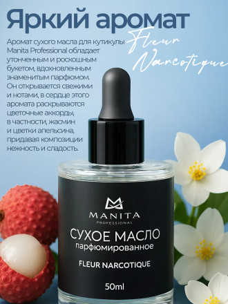 MANITA   Oil FLEUR NARCOTIQUE   50мл   Масло для кутикулы сухое парфюмированное оптом