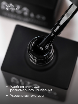 ALTA NIVELO   УГОЛЬНО-ЧЕРНЫЙ   15мл   Гель-лак оптом