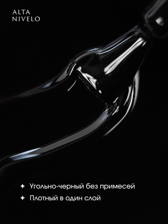 ALTA NIVELO   УГОЛЬНО-ЧЕРНЫЙ   15мл   Гель-лак оптом