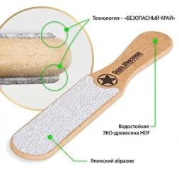 СОЮЗ МАСТЕРОВ Педикюрная пилка-терка ОТДЫХ НА МОРЕ {1084}