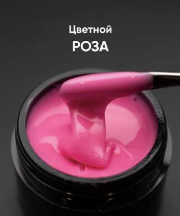 ОПЦИЯ   Cамовыравнивающийся гель  цветной  15мл  РОЗА оптом