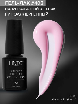 LINTO FRENCH COLLECTION, #403 оптом