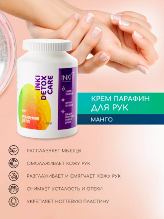 INKI   Крем-парафин для рук манго   200мл оптом