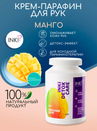 INKI   Крем-парафин для рук манго   200мл оптом