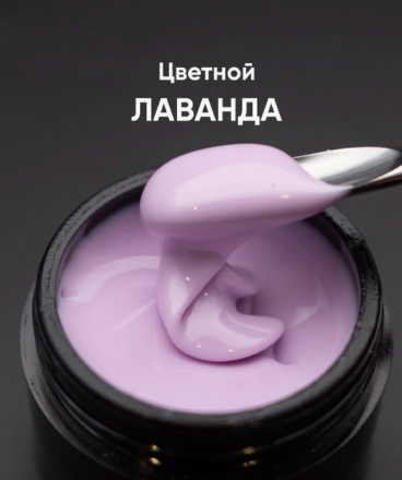 ОПЦИЯ   Cамовыравнивающийся гель  цветной  15мл  ЛАВАНДА оптом