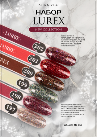 ALTA NIVELO   НАБОР   Гель-лаки с шиммером   10мл   LUREX   #197-202 оптом