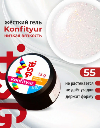 BSG   Гель для моделирования жидкий   13г (шайба)   НИЗКАЯ ВЯЗКОСТЬ   KONFITYUR   #55 оптом