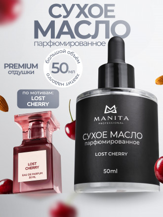 MANITA   Oil LOST CHERRY   50мл   Масло для кутикулы сухое парфюмированное оптом