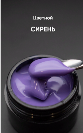 ОПЦИЯ   Cамовыравнивающийся гель  цветной  15мл  СИРЕНЬ оптом