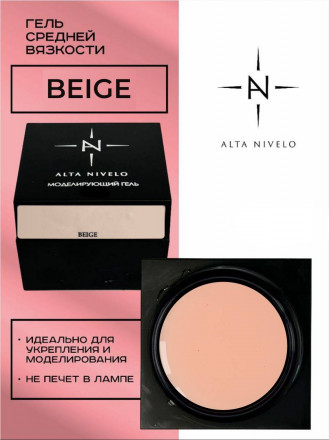 ALTA NIVELO   Гель для моделирования   Gel Black   BEIGE   30г оптом