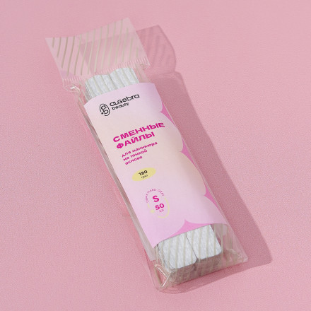 ALGEBRA BEAUTY   HARD GRAY   Тонкие   S   #180   (50шт)   Сменные  файлы для пилки без подложки оптом