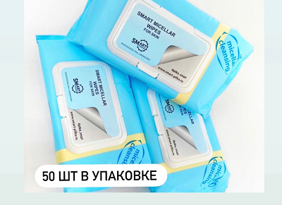 SMART   Влажные мицеллярные салфетки для кожи   50шт оптом