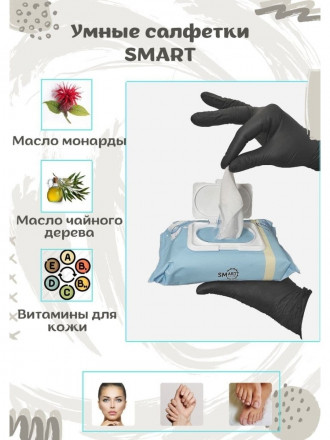 SMART   Влажные мицеллярные салфетки для кожи   50шт оптом