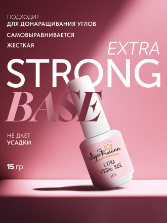 ЛУИ ФИЛИПП   База  Base EXTRA STRONG   15г оптом