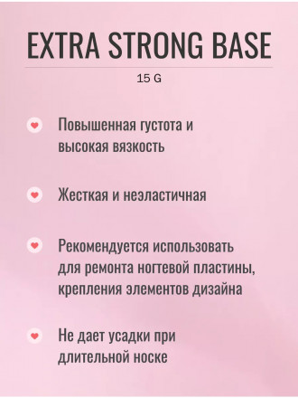 ЛУИ ФИЛИПП   База  Base EXTRA STRONG   15г оптом
