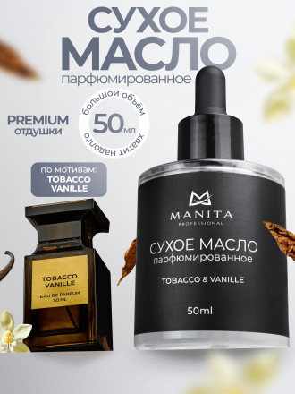 MANITA   Oil TOBACCO &amp; VANILLE   50мл   Масло для кутикулы сухое парфюмированное оптом