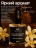 MANITA   Oil TOBACCO &amp; VANILLE   50мл   Масло для кутикулы сухое парфюмированное оптом