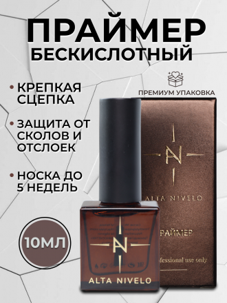 ALTA NIVELO   Праймер бескислотный   10мл оптом