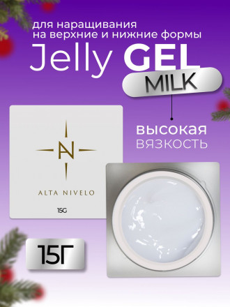 ALTA NIVELO   Гель-желе для моделирования   15г   Gel Jelly   #01   MILK оптом
