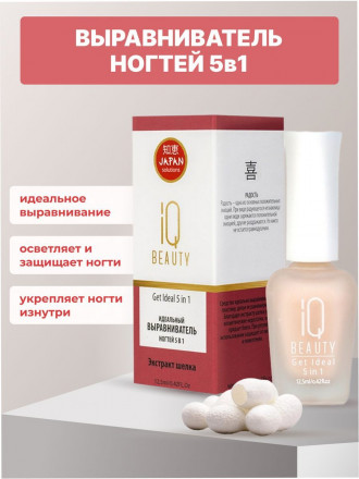 IQ BEAUTY   Идеальный выравниватель ногтей 5 в 1   12,5мл   GET IDEAL 5 IN 1 оптом