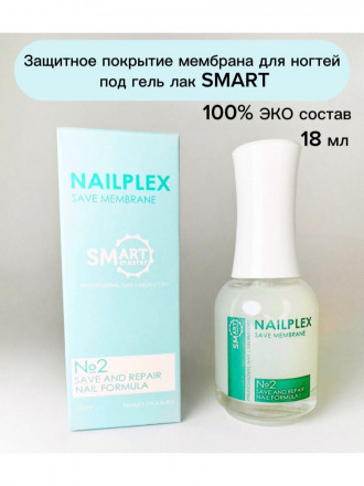 SMART   Защитное покрытие-мембрана для ногтей под гель-лак   18мл   NailPLEX SAVE MEMBRANE   #2 оптом
