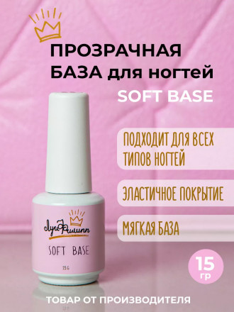 ЛУИ ФИЛИПП   База  Base SOFT   15г   Limited оптом
