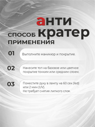 BSG   Top   ANTICRATER   50мл (бутылка)   Топ антивандальный без л/с без UV-фильтра оптом