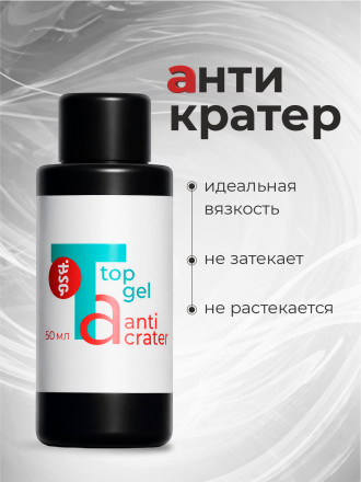 BSG   Top   ANTICRATER   50мл (бутылка)   Топ антивандальный без л/с без UV-фильтра оптом