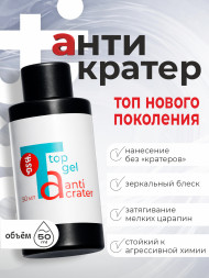 BSG   Top   ANTICRATER   50мл (бутылка)   Топ антивандальный без л/с без UV-фильтра