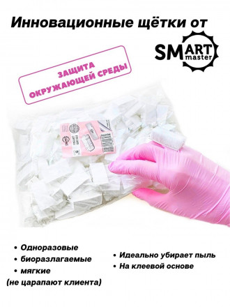 SMART   Смарт щетка для сметки   100шт оптом