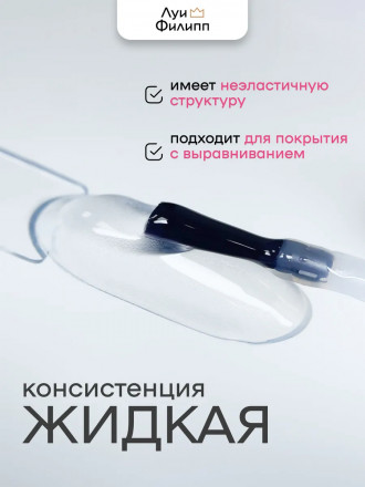 ЛУИ ФИЛИПП   База Base Coat 15мл   Limited оптом