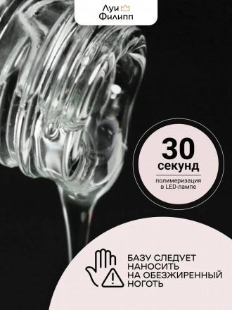 ЛУИ ФИЛИПП   База Base Coat 15мл   Limited оптом