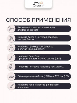 ЛУИ ФИЛИПП   База Base Coat 15мл   Limited оптом