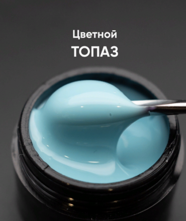 ОПЦИЯ   Cамовыравнивающийся гель  цветной  15мл  ТОПАЗ оптом